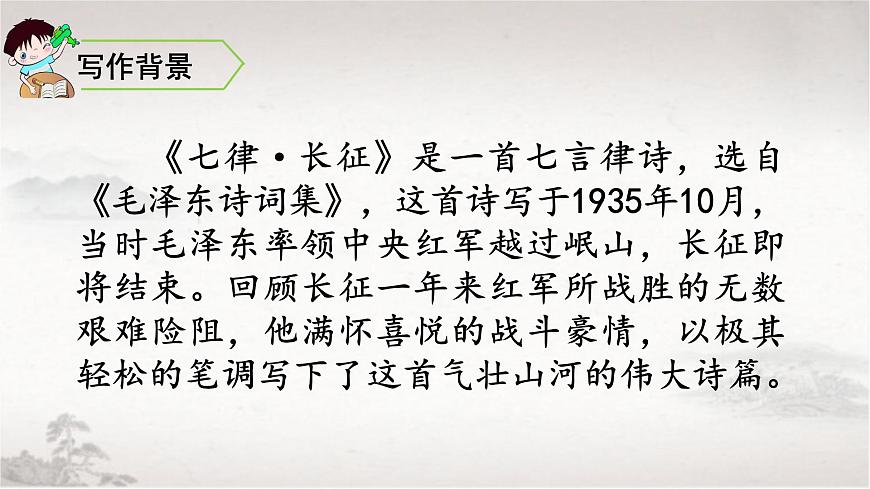 六上 5 七律·长征 课件第3页