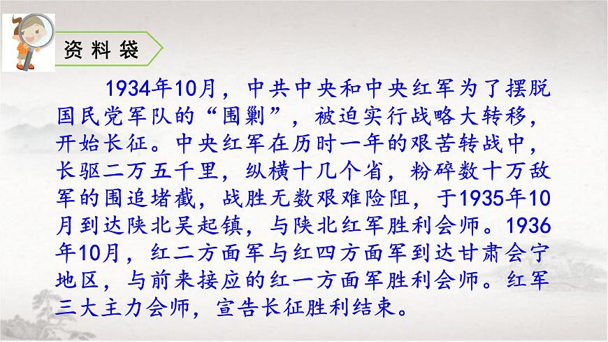 六上 5 七律·长征 课件第4页