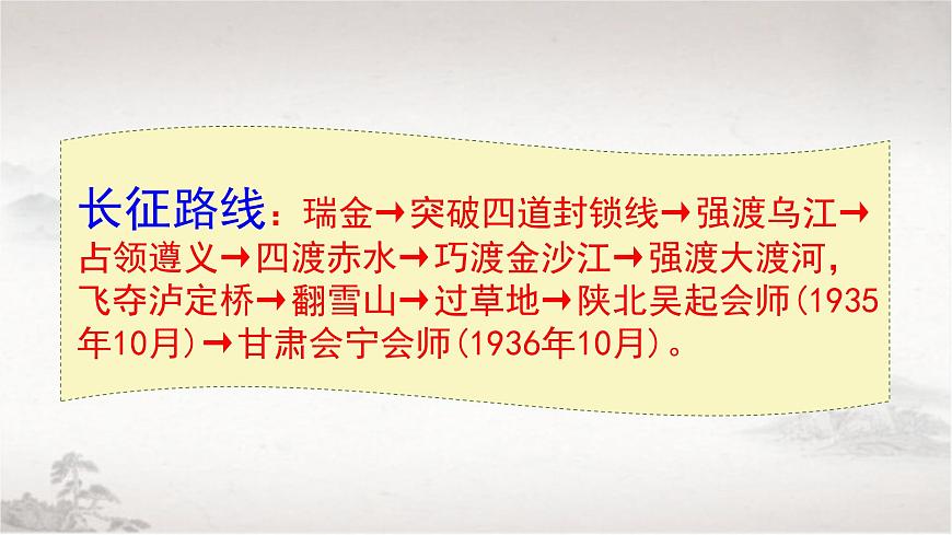 六上 5 七律·长征 课件第6页