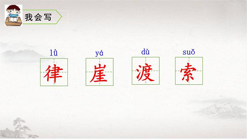 六上 5 七律·长征 课件08