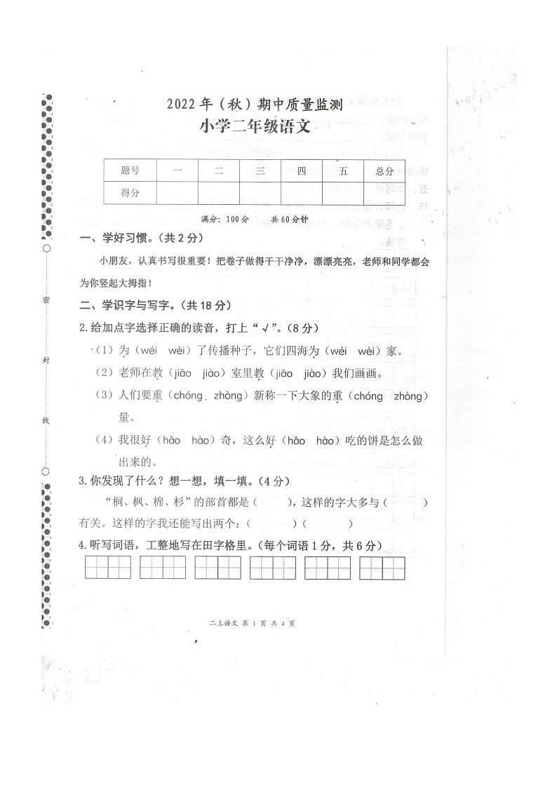湖北省黄石市阳新县2022-2023学年二年级上学期期中教学质量检测语文试题01