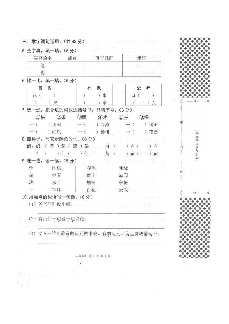湖北省黄石市阳新县2022-2023学年二年级上学期期中教学质量检测语文试题02