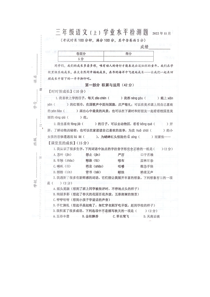 江苏省兴化市2022-2023学年三年级上学期期中检测语文试卷01