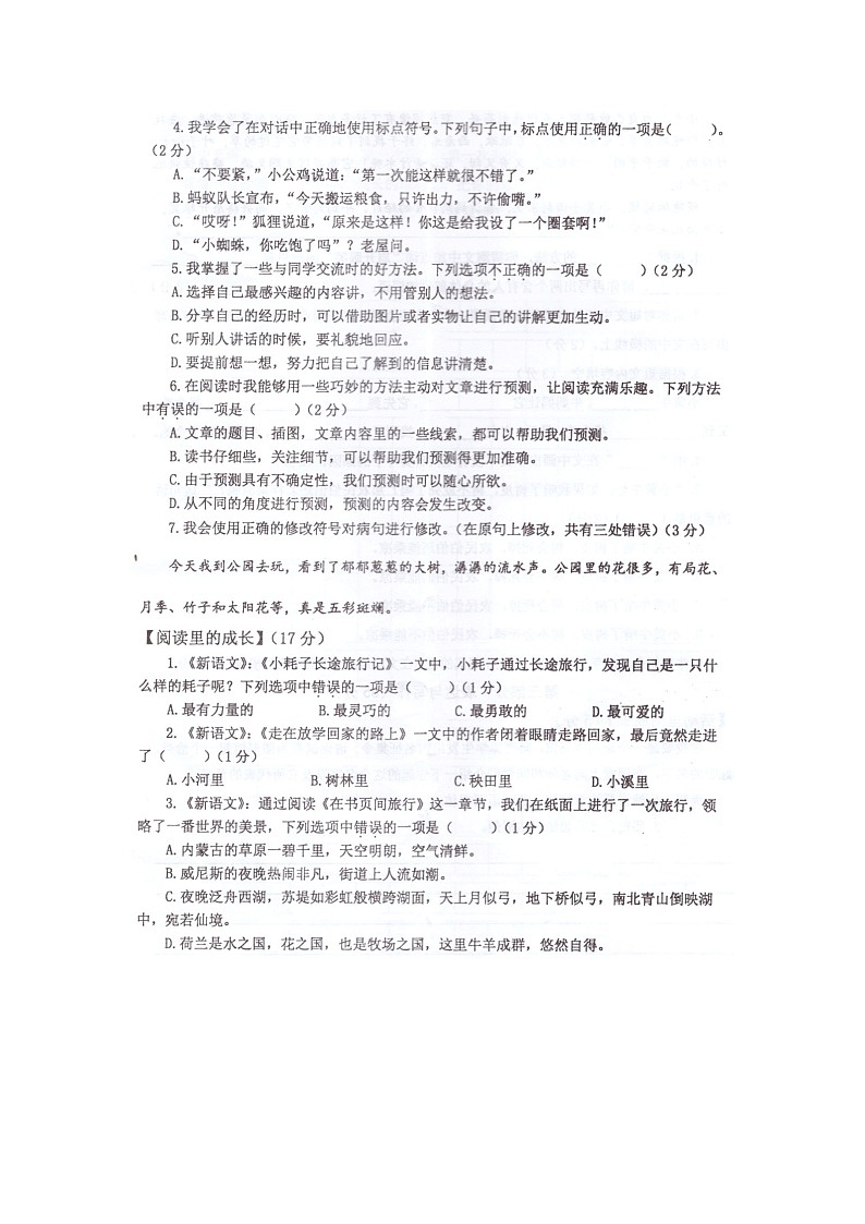江苏省兴化市2022-2023学年三年级上学期期中检测语文试卷02