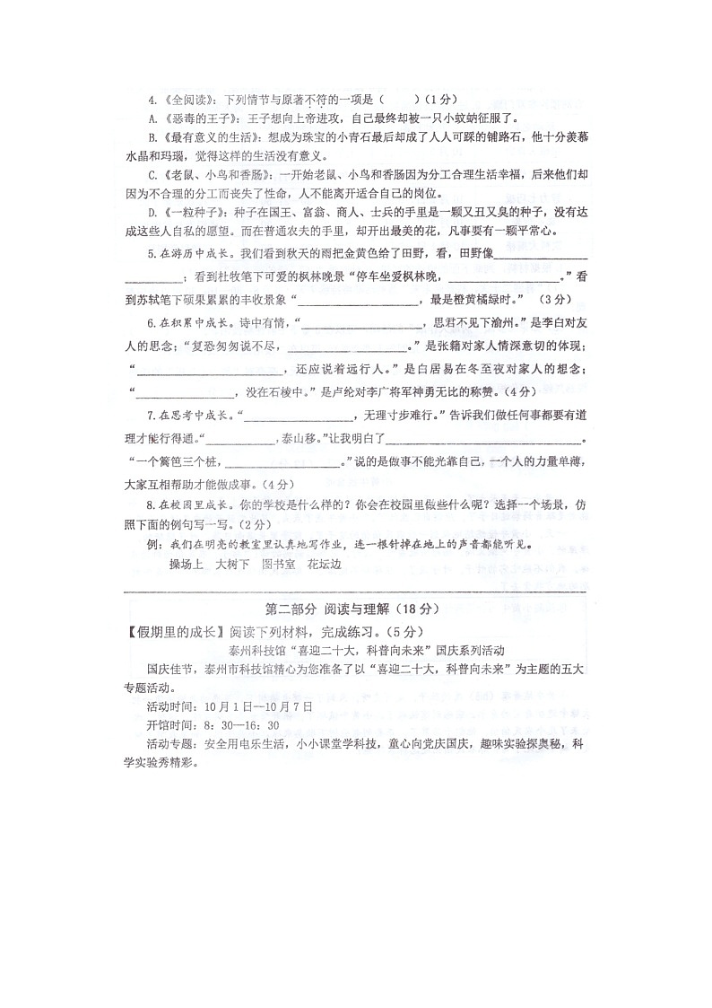 江苏省兴化市2022-2023学年三年级上学期期中检测语文试卷03