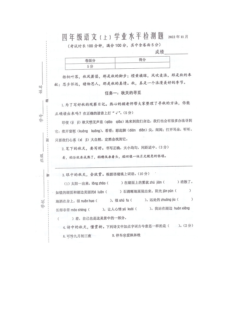 江苏省兴化市2022-2023学年四年级上学期期中检测语文试卷01