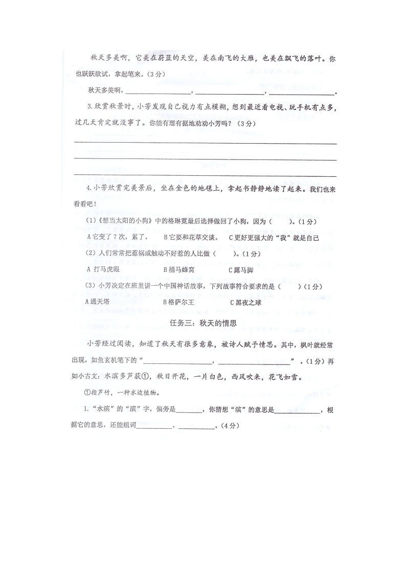 江苏省兴化市2022-2023学年四年级上学期期中检测语文试卷03