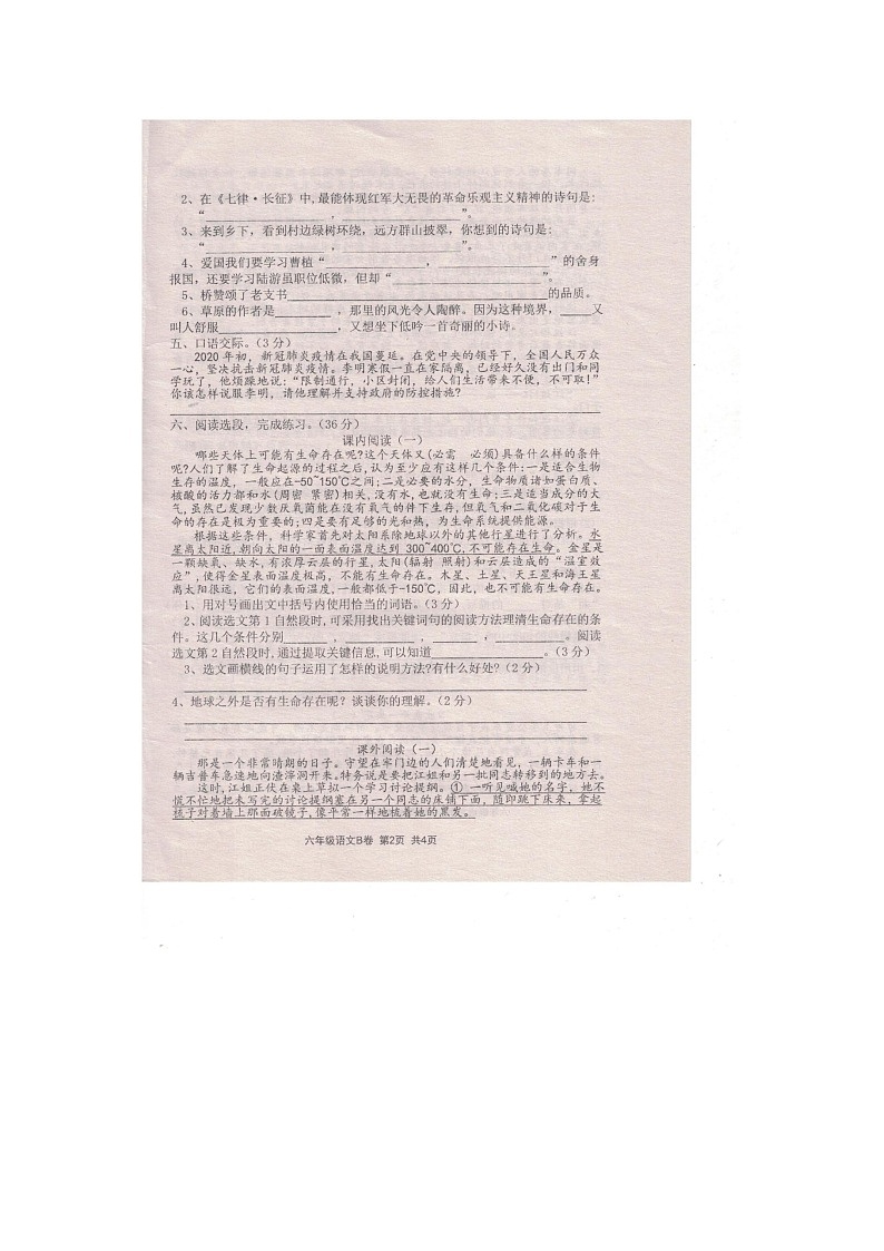 河南省驻马店市上蔡县2022-2023学年六年级上学期期中语文试卷02