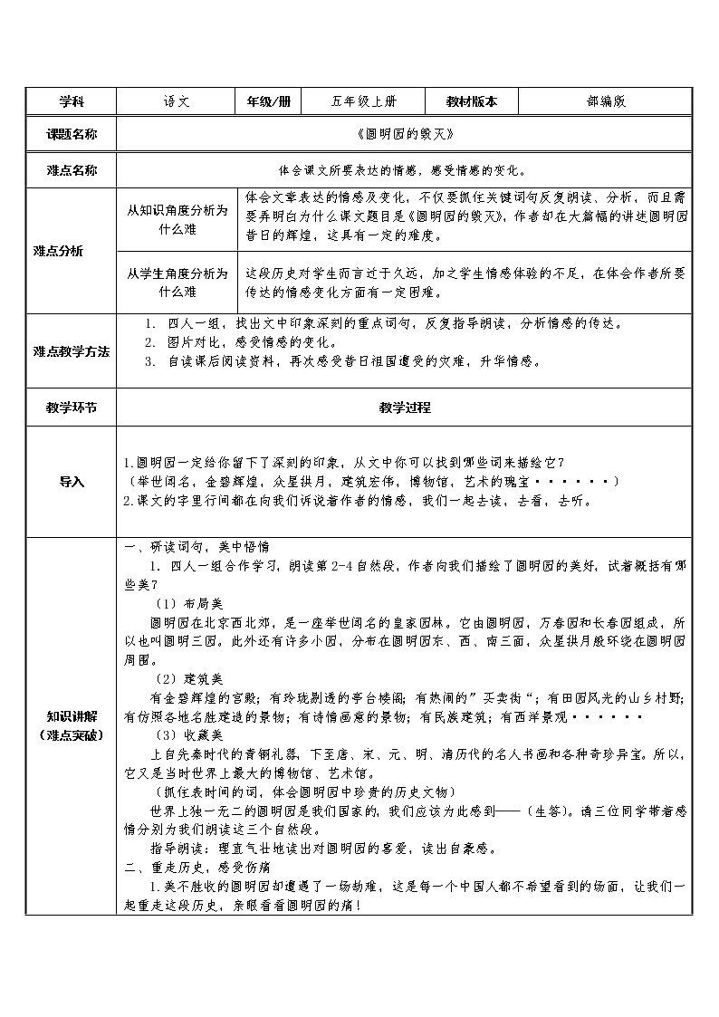五年级上册语文人教部编版 14.圆明园的毁灭   教案01