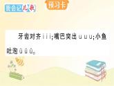 部编版语文一年级上册 2 i u ü y w  课件