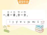 部编版语文一年级上册 2 i u ü y w  课件