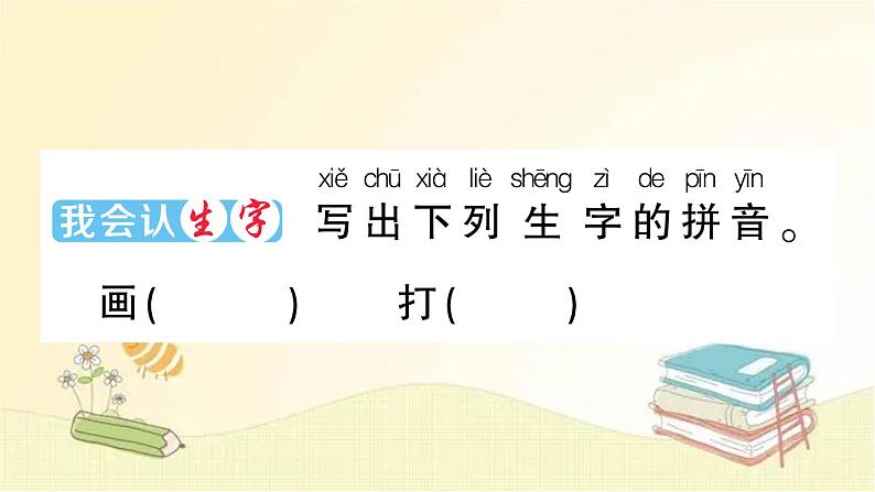 部编版语文一年级上册 5 g k h  课件第3页