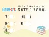 部编版语文一年级上册 7 z c s  课件