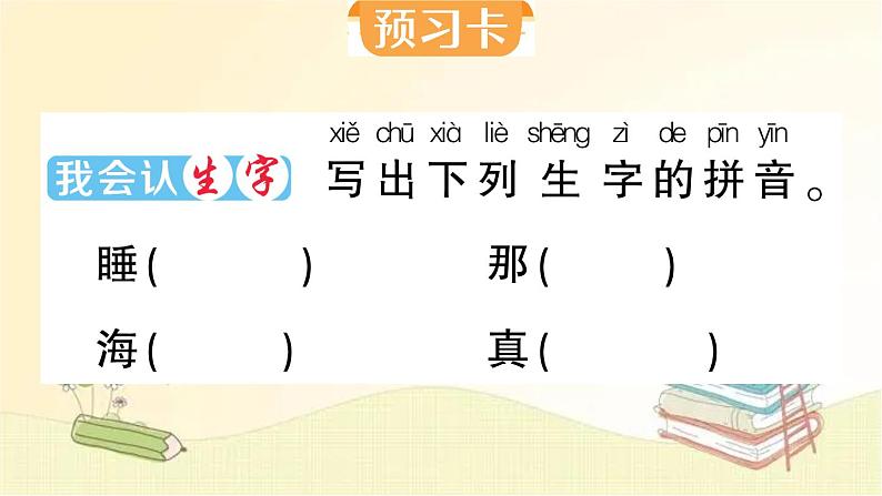 部编版语文一年级上册 9 明天要远足  课件第2页