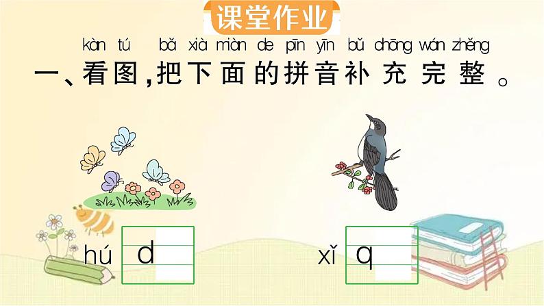 部编版语文一年级上册 11 ie üe er  课件第4页