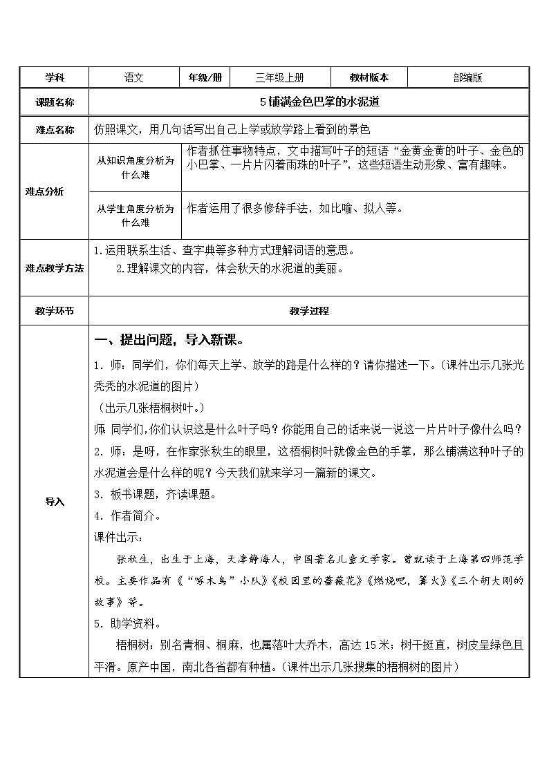 三年级上册语文人教部编版 5.铺满金色巴掌的水泥道  教案第1页