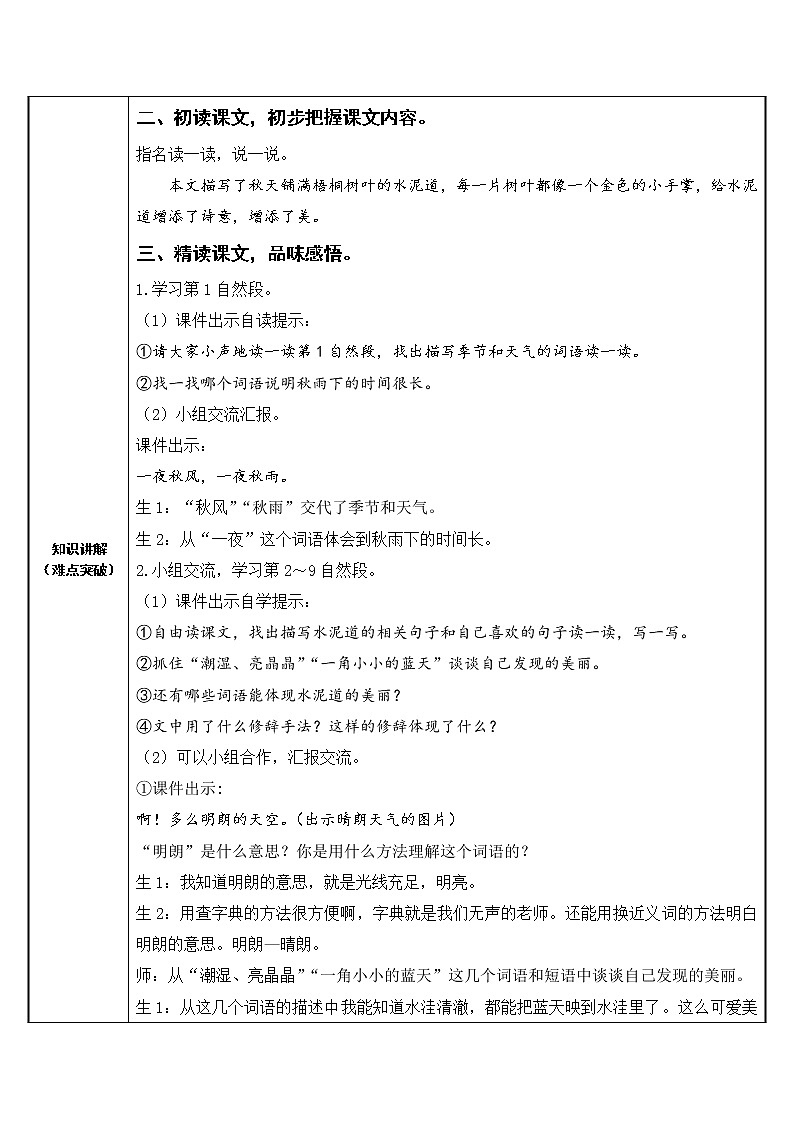 三年级上册语文人教部编版 5.铺满金色巴掌的水泥道  教案第2页