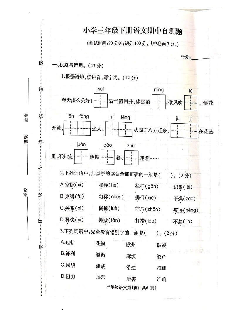 三年级下册语文试题 -江苏省徐州市泉山区期中联试卷 部编版 （图片版无答案）01