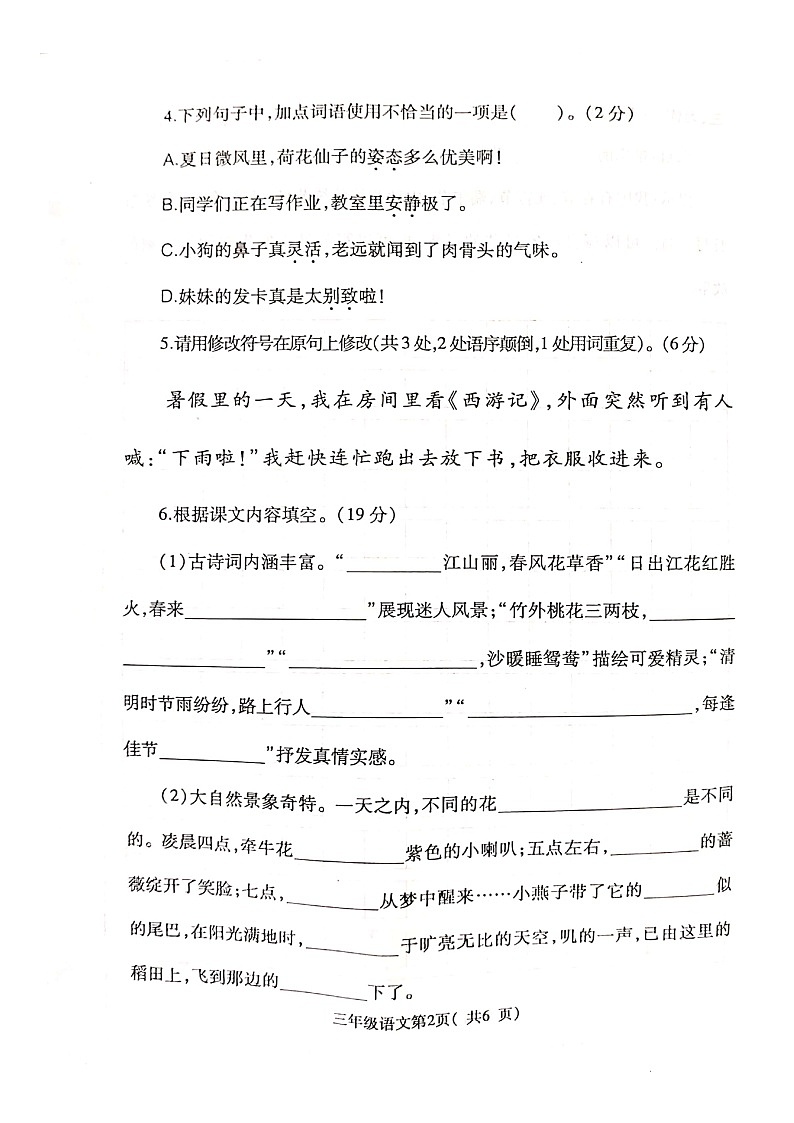 三年级下册语文试题 -江苏省徐州市泉山区期中联试卷 部编版 （图片版无答案）02