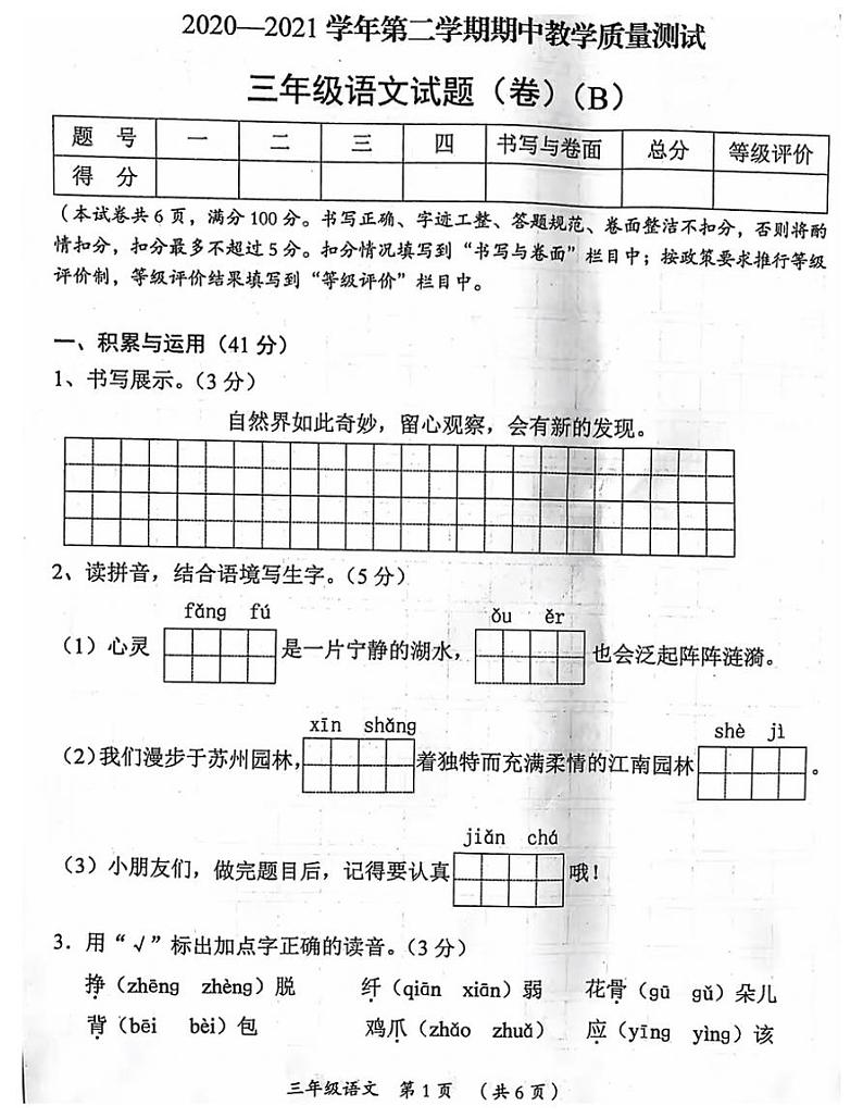 三年级下册语文试题山西省吕梁市兴县2020-2021三年级语文下册期中试题-部编版-有答案第1页