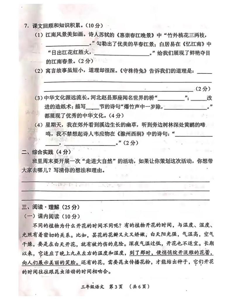 三年级下册语文试题山西省吕梁市兴县2020-2021三年级语文下册期中试题-部编版-有答案第3页