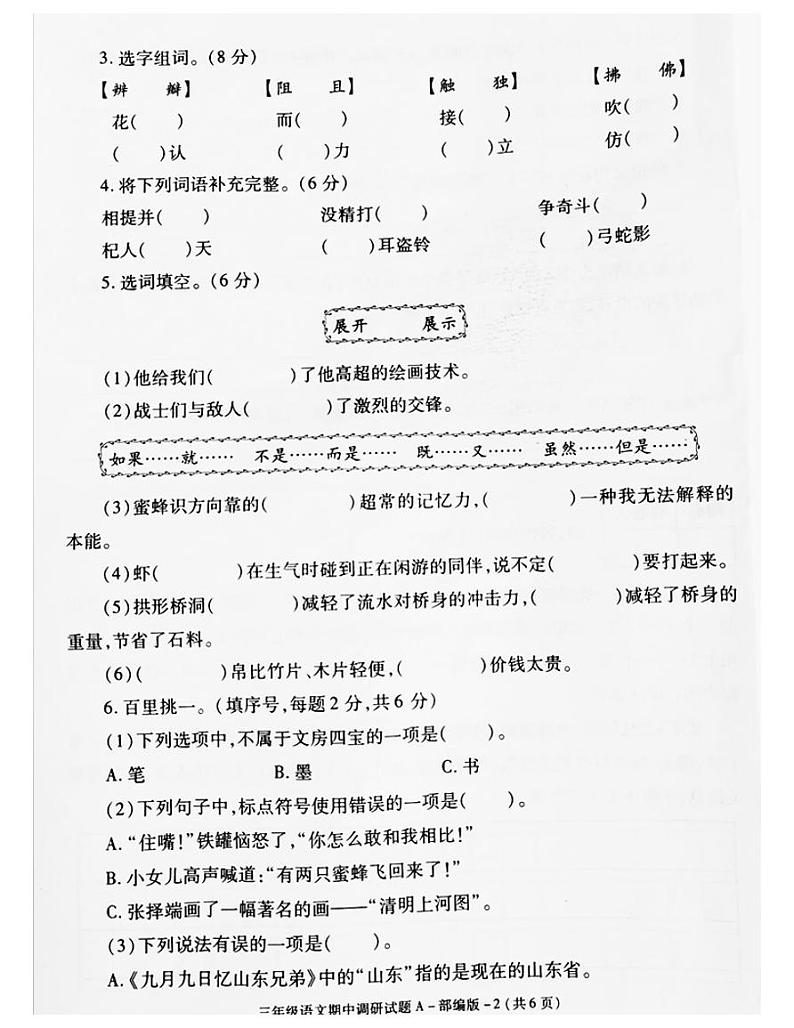 三年级下册语文试题陕西省西安市陕师大附小2020-2021三年级语文下册期中试题-部编版无答案02