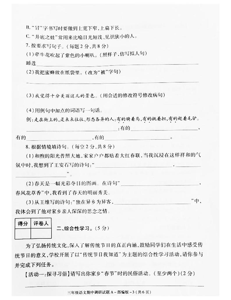 三年级下册语文试题陕西省西安市陕师大附小2020-2021三年级语文下册期中试题-部编版无答案03
