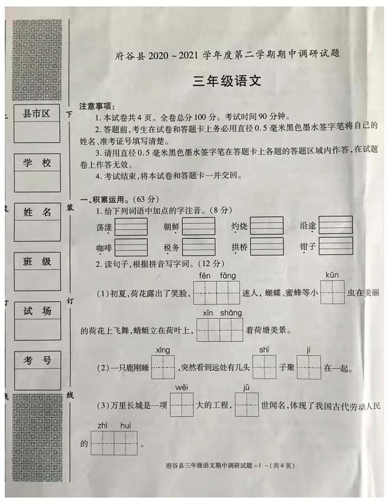 三年级下册语文试题-陕西省榆林市府谷县2020-2021第二学期期中试题-部编版-有答案01