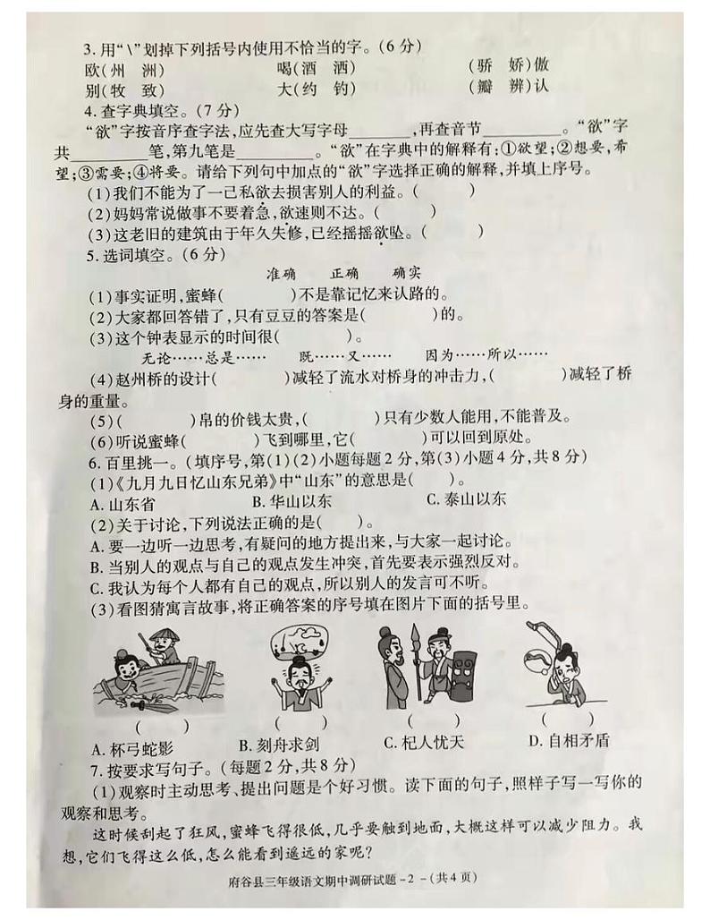 三年级下册语文试题-陕西省榆林市府谷县2020-2021第二学期期中试题-部编版-有答案02