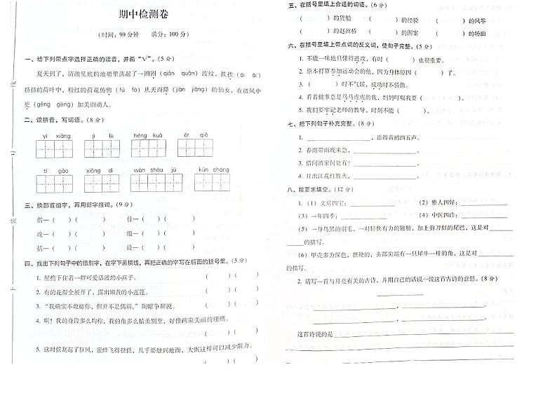 三年级下册语文试题云南省楚雄市2020-2021三年级语文下学期期中测试卷（PDF）含答案部编版01