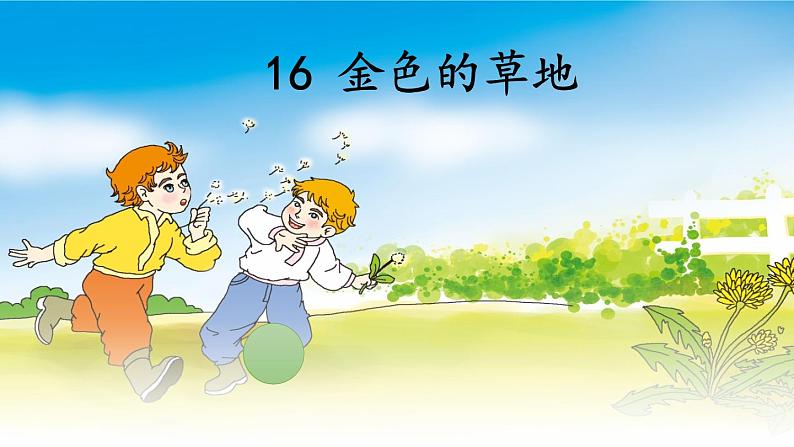 16 金色的草地PPT+素材04