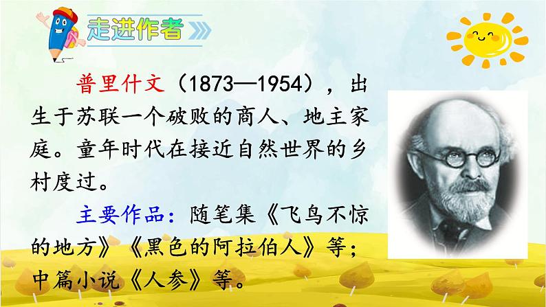 16 金色的草地PPT+素材05