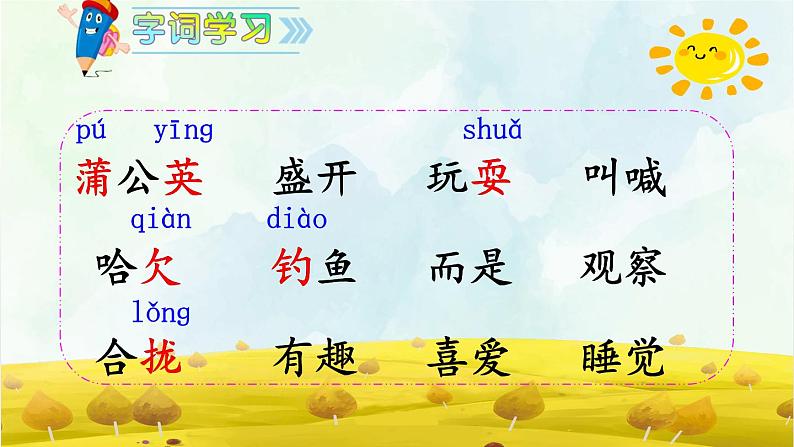 16 金色的草地PPT+素材07