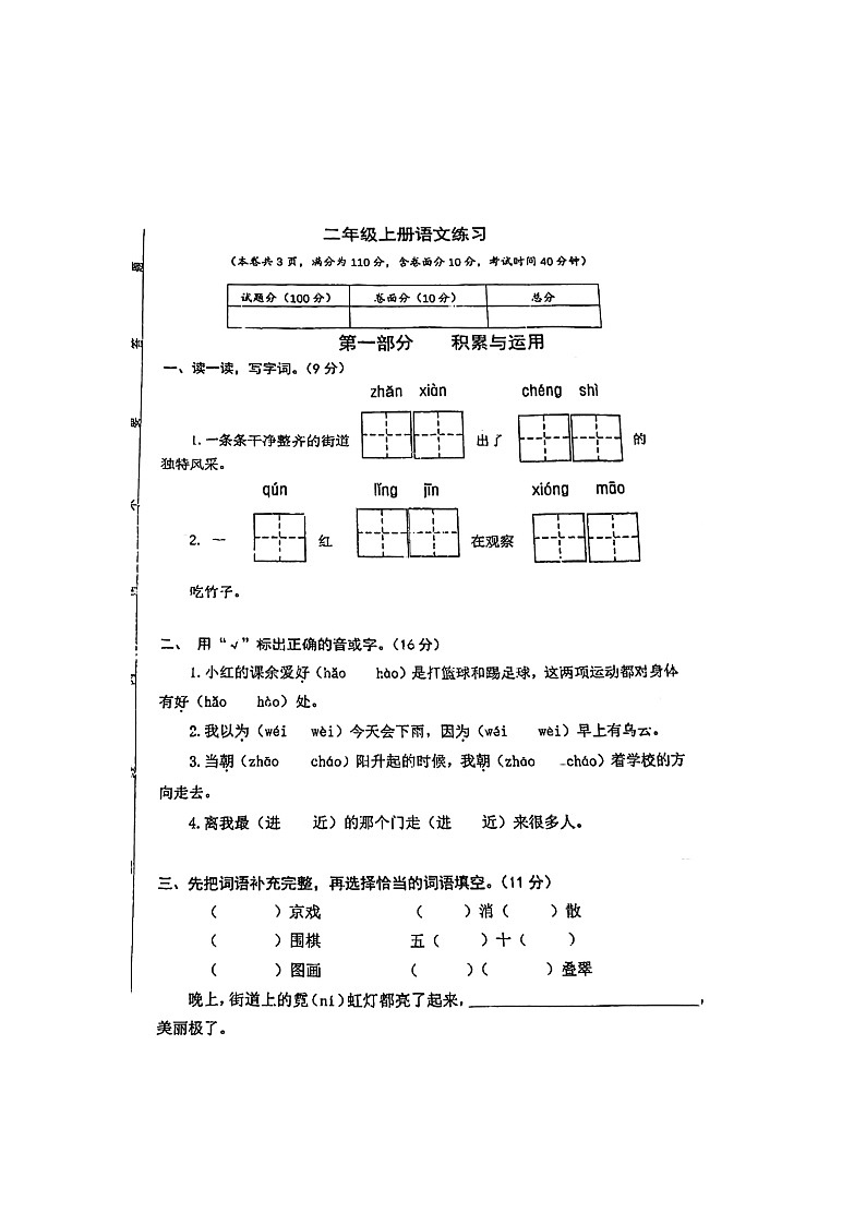 江苏省连云港市东海县实验小学2022-2023学年二年级上学期期中测试语文试卷01