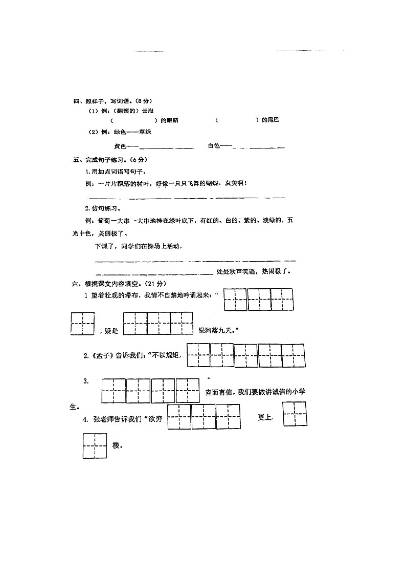 江苏省连云港市东海县实验小学2022-2023学年二年级上学期期中测试语文试卷02