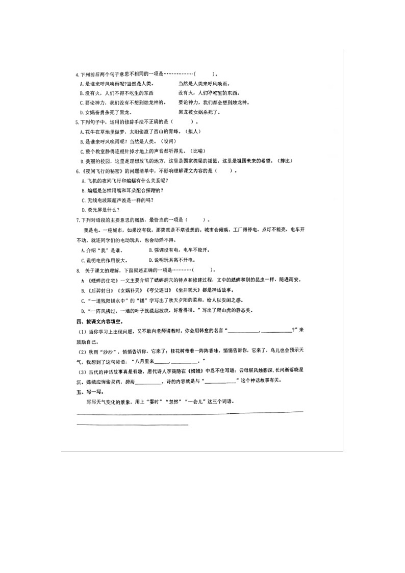 浙江省杭州市临平区临平第一小学2021-2022学年四年级上学期期中语文试卷02