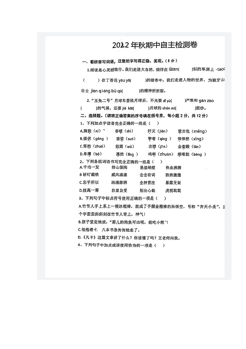 湖北省荆门市京山市2022-2023学年六年级上学期期中自主检测卷语文试题第1页