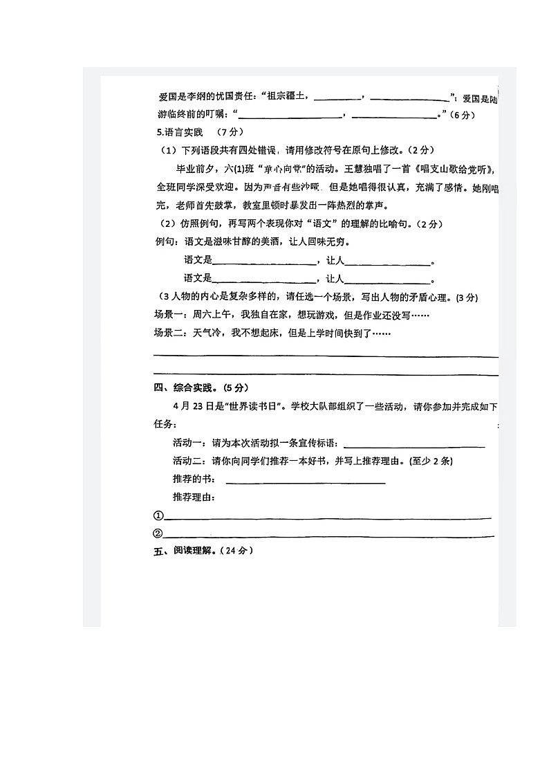 湖北省荆门市京山市2022-2023学年六年级上学期期中自主检测卷语文试题第3页
