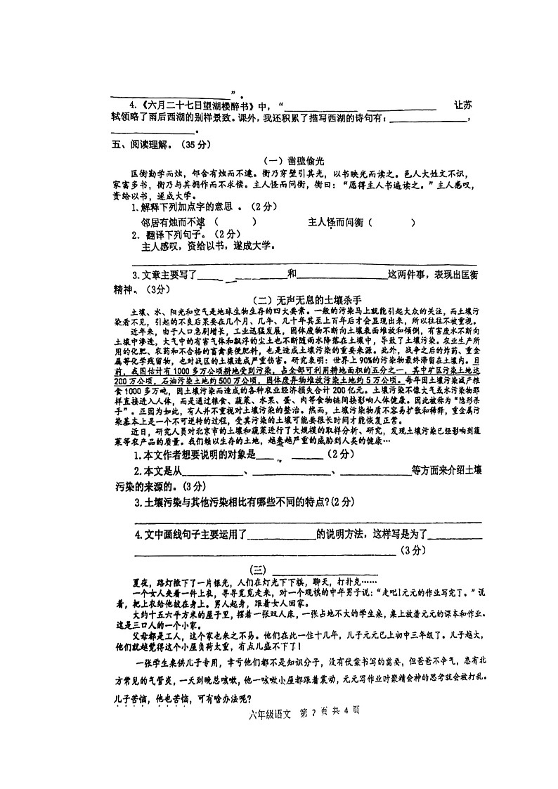 江苏省沭阳县东关实验小学2022-2023学年六年级上学期期中语文调研卷第2页