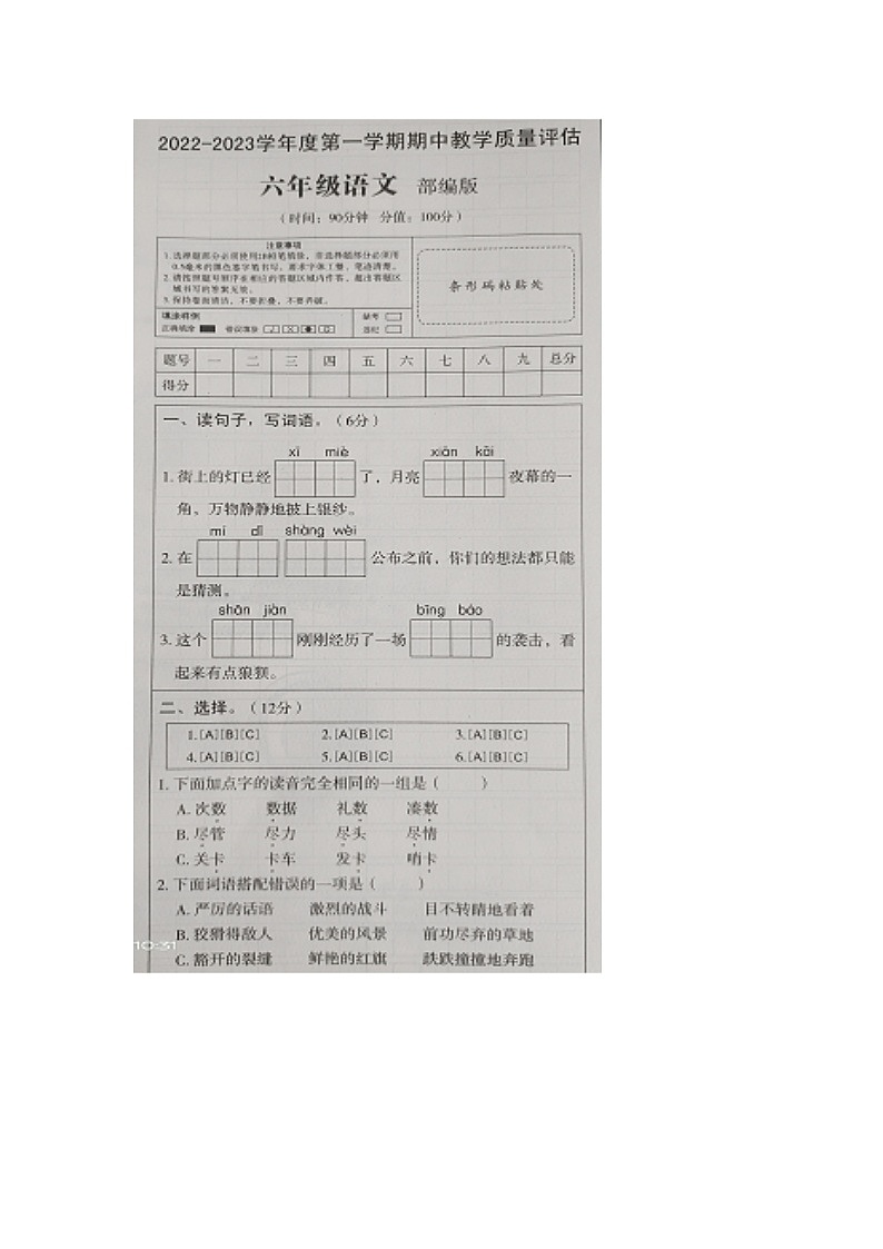 山东省济宁市金乡县2022-2023学年六年级上学期期中语文试题01