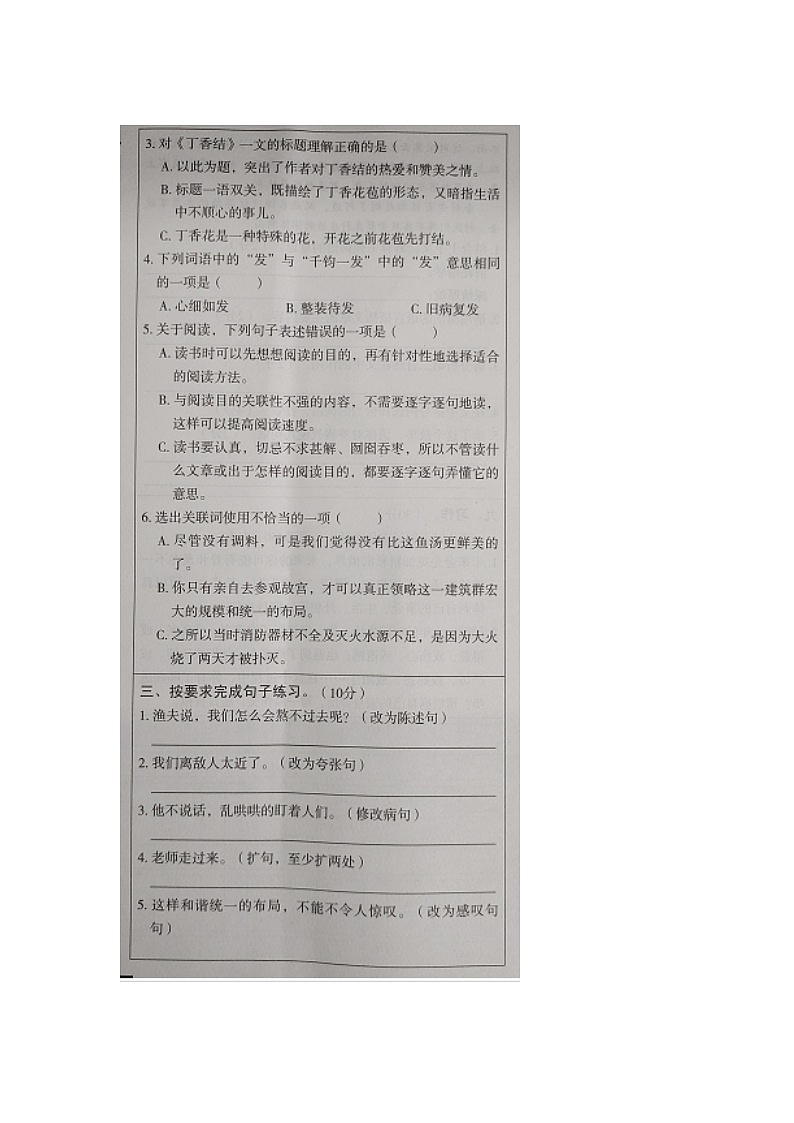 山东省济宁市金乡县2022-2023学年六年级上学期期中语文试题02