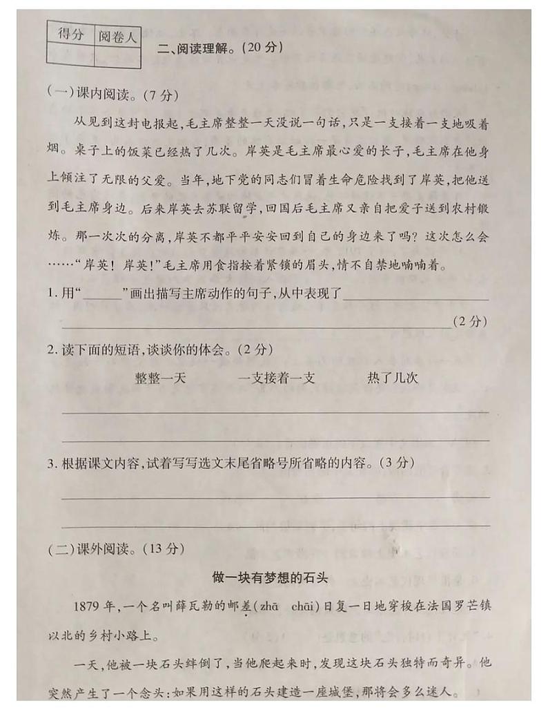 五年级语文下册试题河南省郑州市2020-2021学年第二学期期中试题-部编版-有答案图片版03