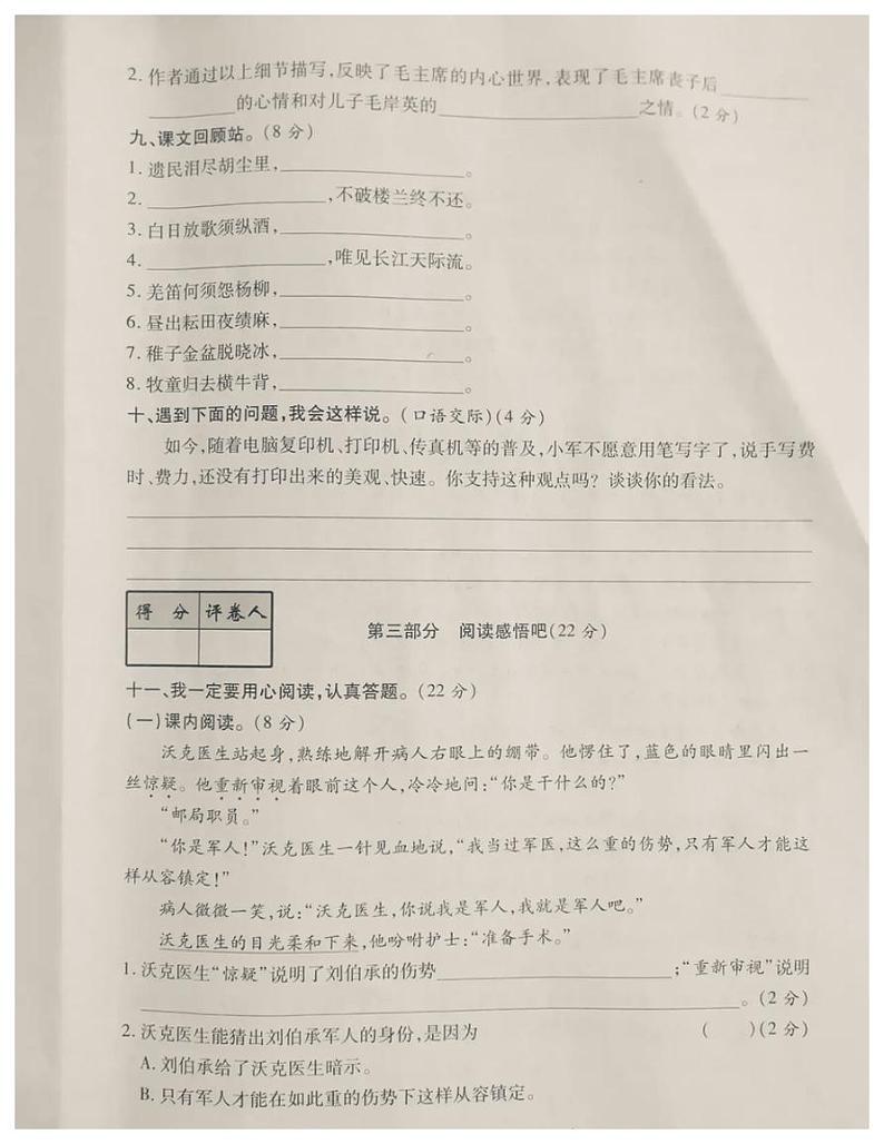 山西省晋城市高平市2020-2021学年五年级语文下册期中试题-部编版-无答案第3页