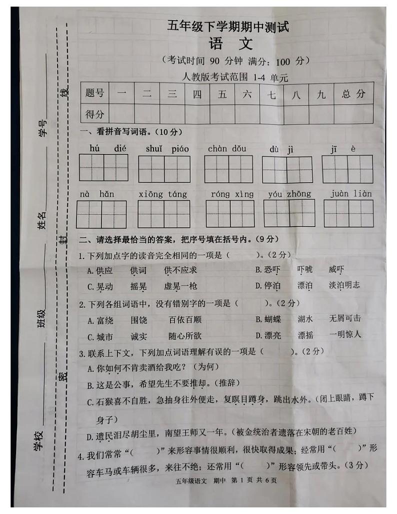 五年级语文下册试题甘肃省庆阳市宁县2020-2021学年下学期期中试题（图片版无答案）部编版第1页