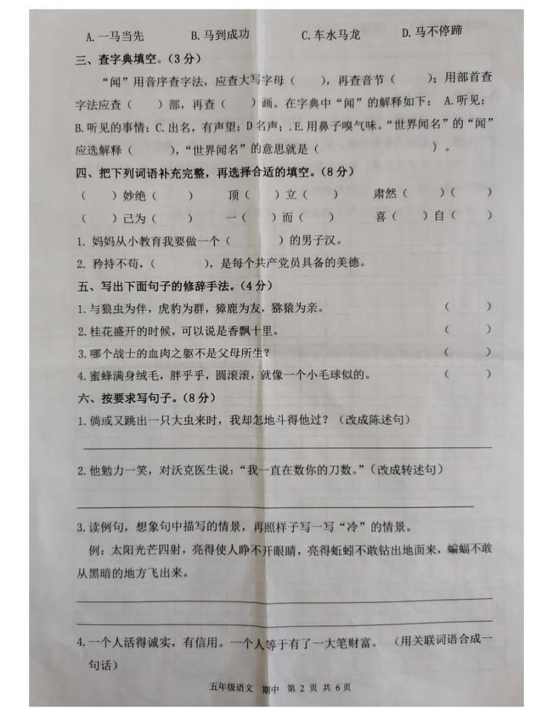 五年级语文下册试题甘肃省庆阳市宁县2020-2021学年下学期期中试题（图片版无答案）部编版第2页