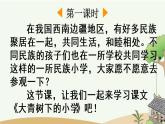 01 大青树下的小学PPT+素材