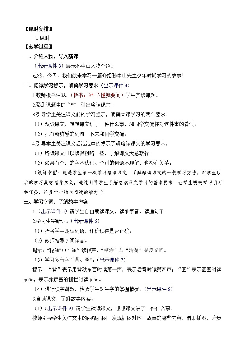 03 不懂就要问PPT+素材02
