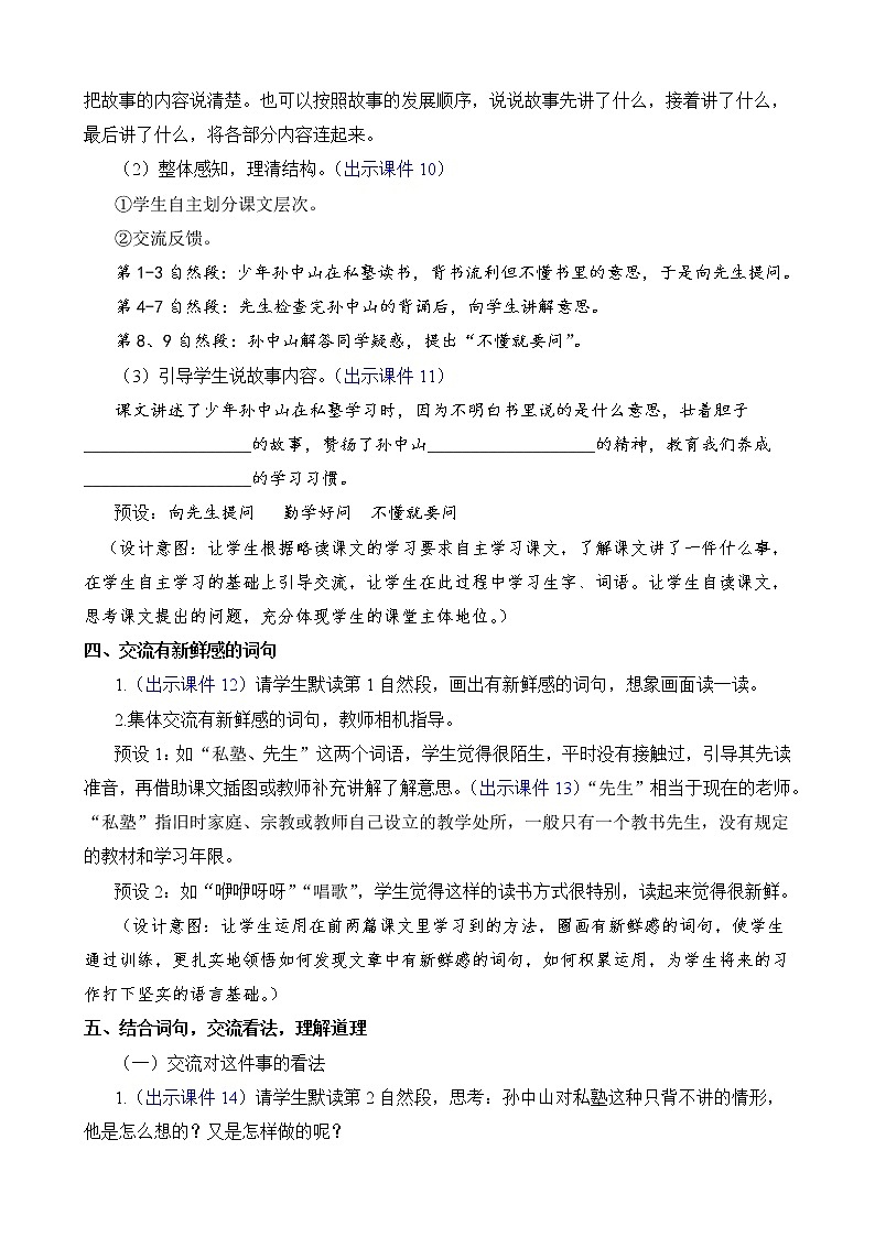 03 不懂就要问PPT+素材03
