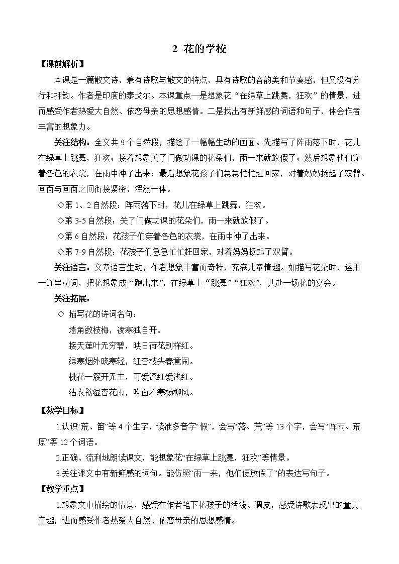 02 花的学校PPT+素材01