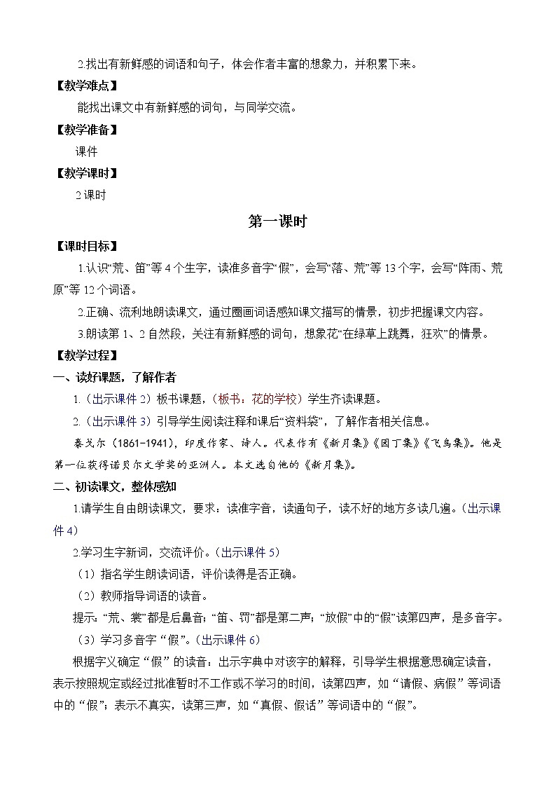 02 花的学校PPT+素材02